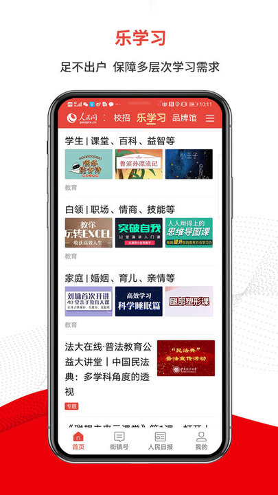 人民智云客户端 v1.6.2 官方安卓版 2