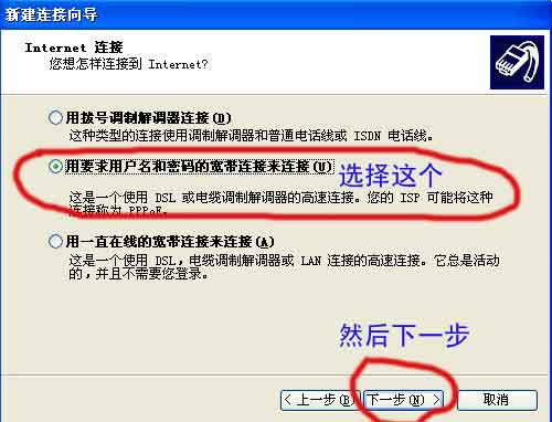 怎么在Windos XP 下创建一个宽带连接