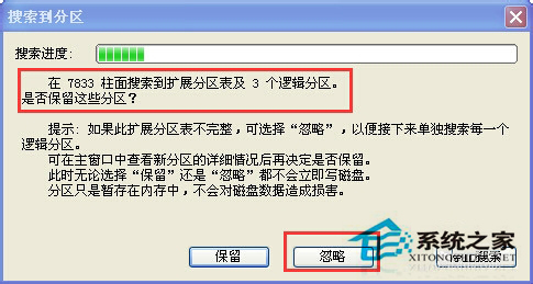 WinXP电脑导致硬盘分区表丢失的方法