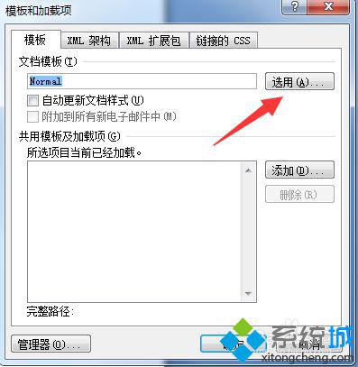 点击【选用】