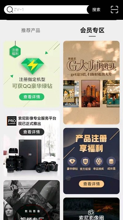 索尼商城官方app(改名索尼中国) v6.4.6 安卓手机版 2