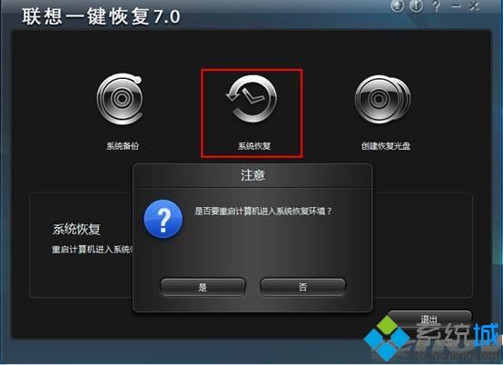 电脑的一键恢复功能怎么使用【图文】