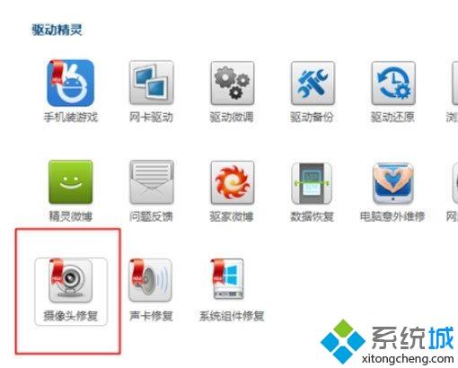 驱动精灵能修复摄像头么？驱动精灵修复摄像头驱动的图文教程