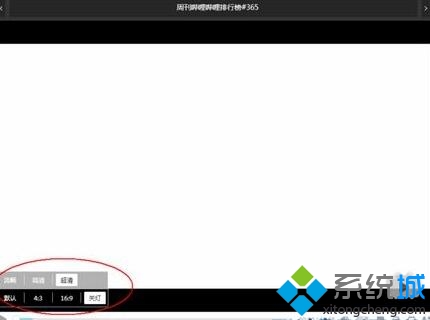 Windows10系统下bilibili如何关灯