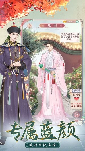 我的野蛮王妃游戏 v1.2.1.0 安卓版 0