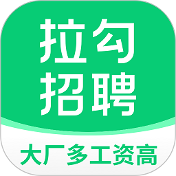 拉勾招聘app下载(拉勾招聘网官方下载)