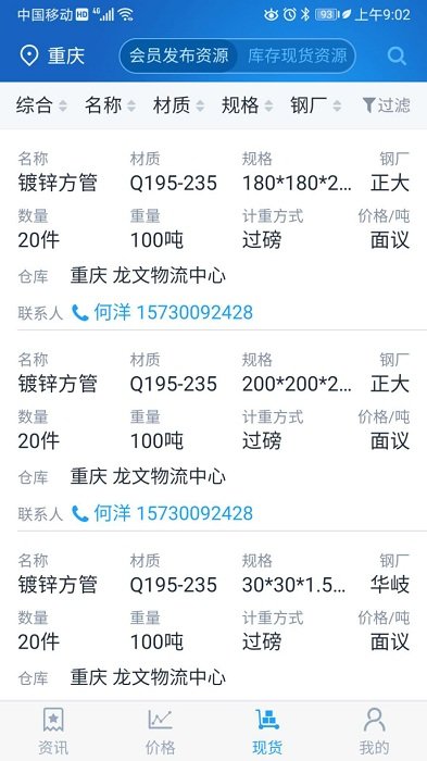 龙文钢材网app v1.4.1 安卓版 2