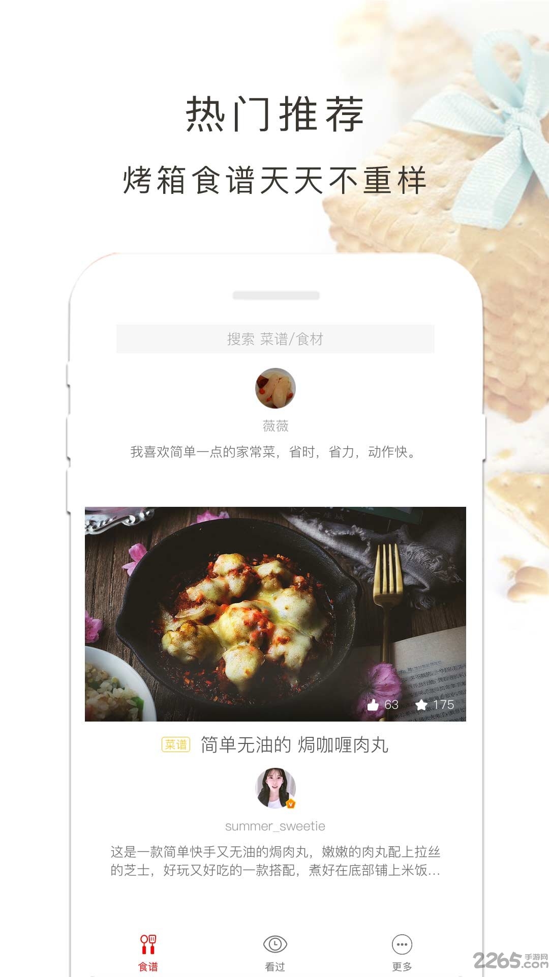 烤箱食谱app v1.40.14 安卓版 3