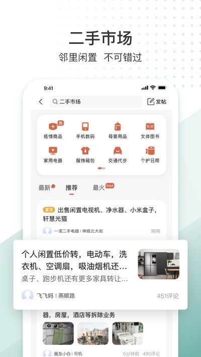 生活圈门禁系统app v8.08.9.220301 安卓官方版 3