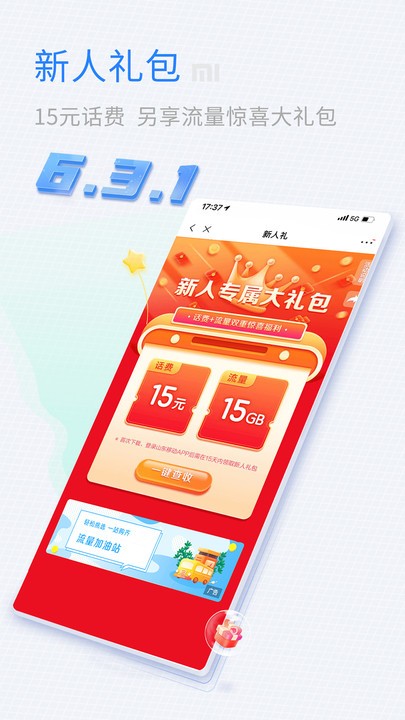 中国移动山东网上营业厅官方版 v6.4.0 安卓版 3