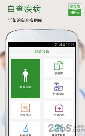 搜疾病问医生手机版 v7.2 安卓官方版 2