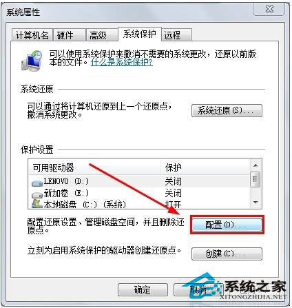 Win7系统怎么打开系统还原功能？