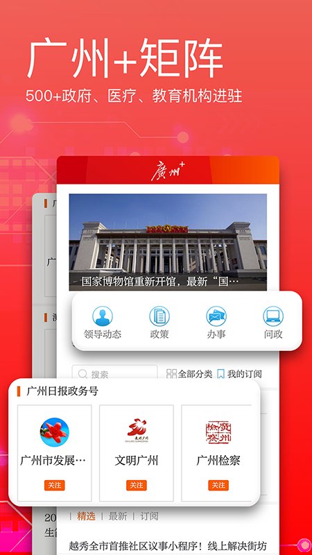 广州日报电子版 v4.7.7 安卓最新版 3