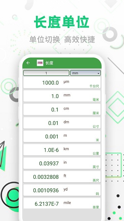 智能单位换算app v220922.1 安卓版 2