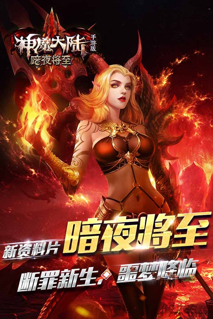 神魔大陆喵乐玩变态版 v1.8.1 安卓私服 2