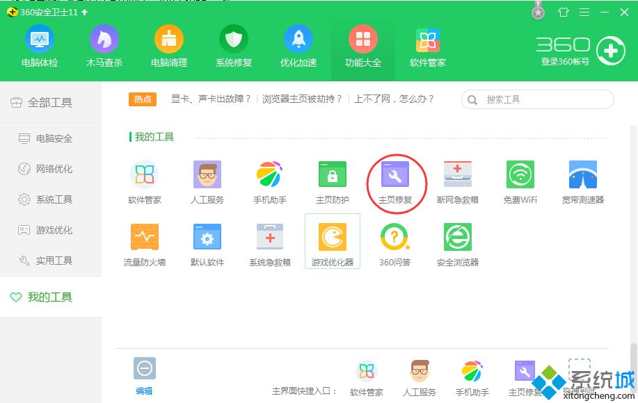 360安全卫士IE浏览器修复功能怎么用？360安全卫士修复IE的方法