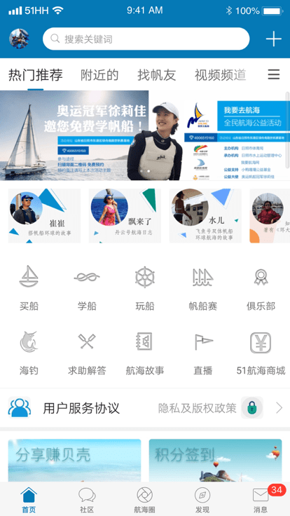 航海网软件下载