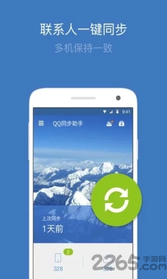 qq同步助手官网网页版 v6.9.7 安卓版 3