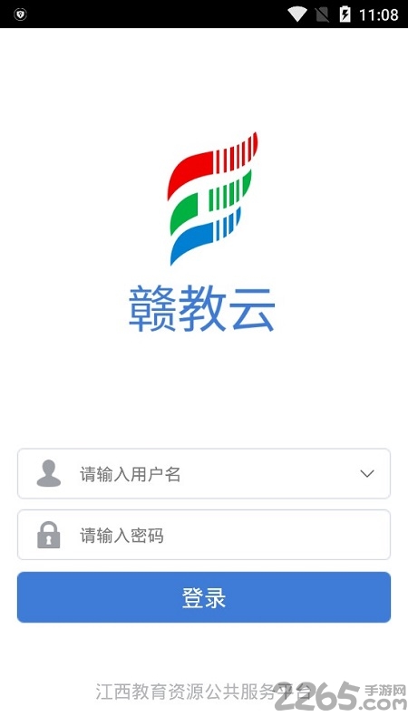 赣教云教学通手机版官方下载