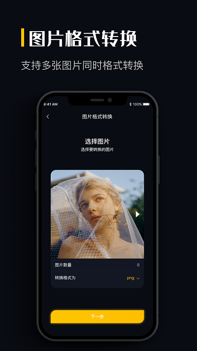图片格式转换免费软件 v1.2.6 安卓版 1