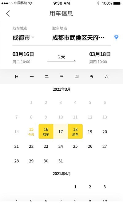 看看租车平台 v1.2.5 安卓最新版 3