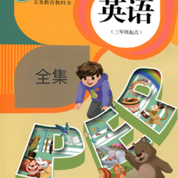 小学英语同步点读人教版下载(小学英语同步点读软件下载人教版)