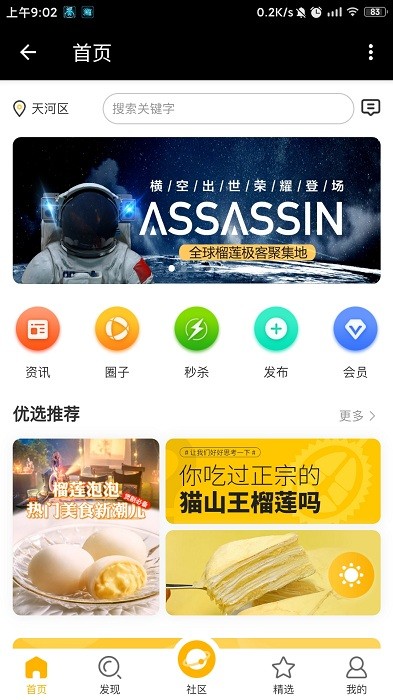 榴莲刺客app v1.0.2 安卓版 3