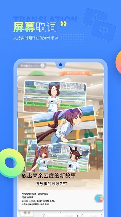 岛风游戏翻译助手官方版 v3.5.6 安卓版 1