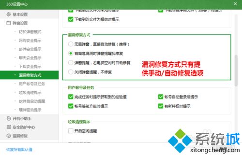 win7电脑中360安全卫士怎么禁止开机扫描漏洞