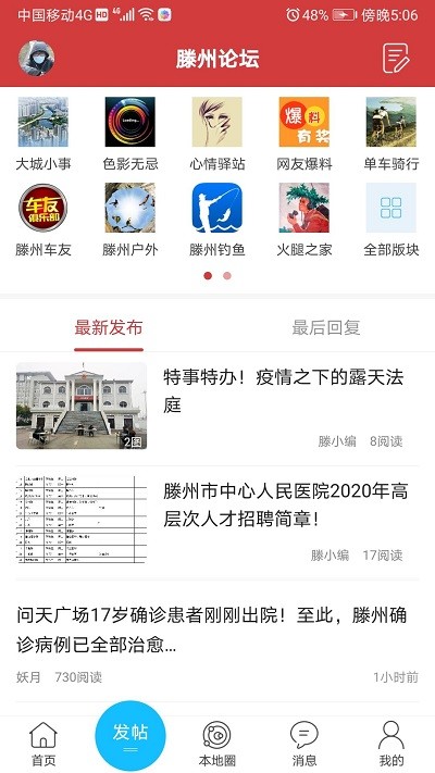 滕州信息港人才网 v5.2.9 安卓版 1