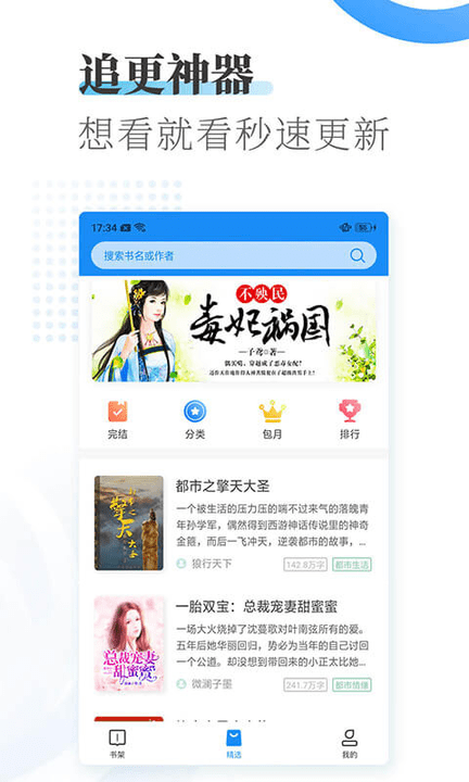 爱看小说大全免费版 v1.9.2 安卓版 1