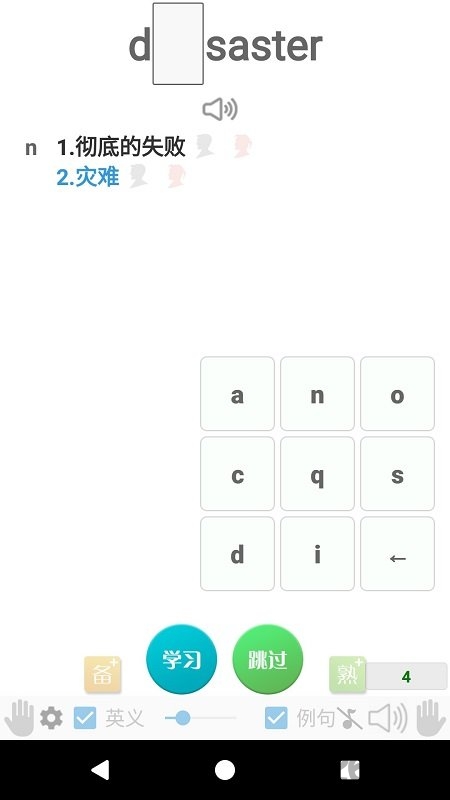 迈西知能背单词官方版 v6.8.59 安卓版 2