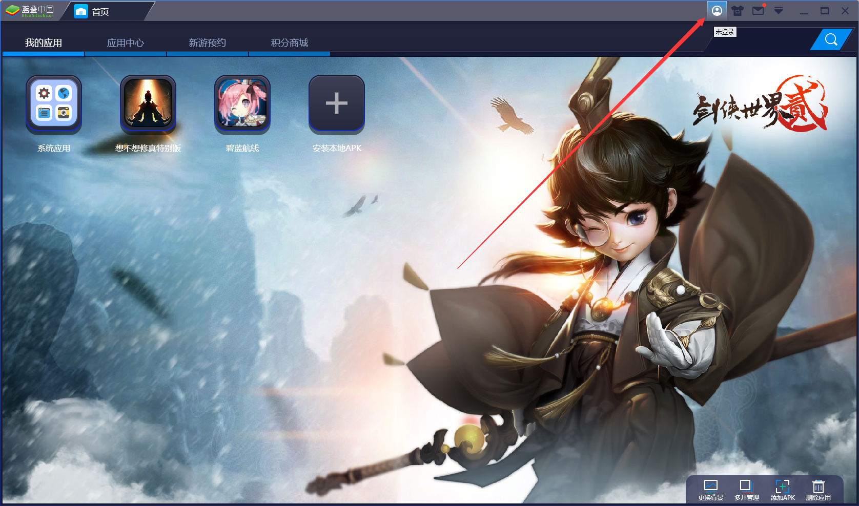 BlueStacks蓝叠怎么登录账号？