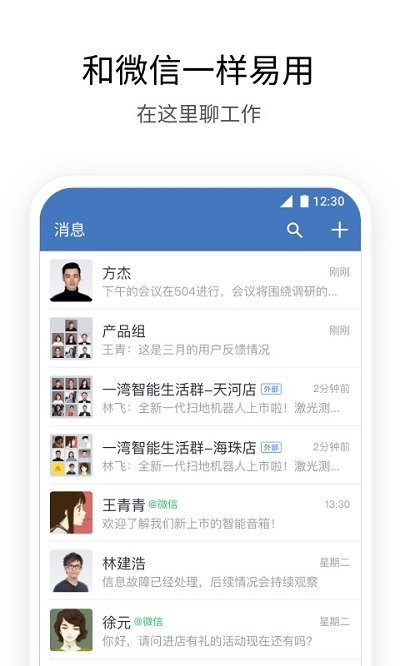 企业微信手机版 v4.1.0 官方最新版本 0