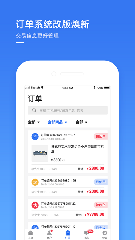 建玛特购商家管理系统 v2.28 安卓最新版 0