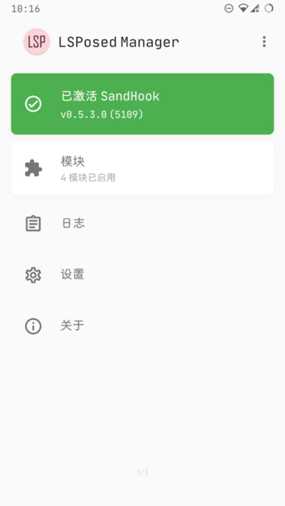 lsposed模块下载