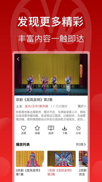 戏曲梨园app v1.3.0 安卓版 1