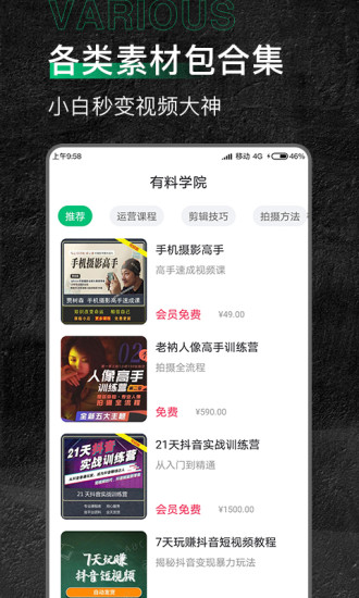 有料素材官方版 v2.0.5 安卓最新版 2