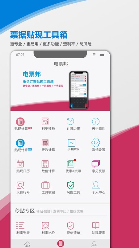 电票邦贴现计算器app v8.2.0 安卓版 4