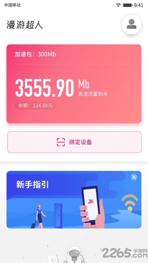 漫游超人app v1.2.02 安卓版 3