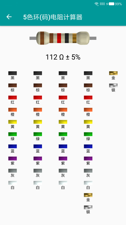 电工手册最新版 v5.1.1 安卓版 2