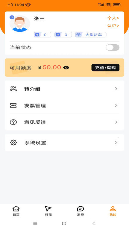 司机之家官方版 v1.1.18 安卓版 3
