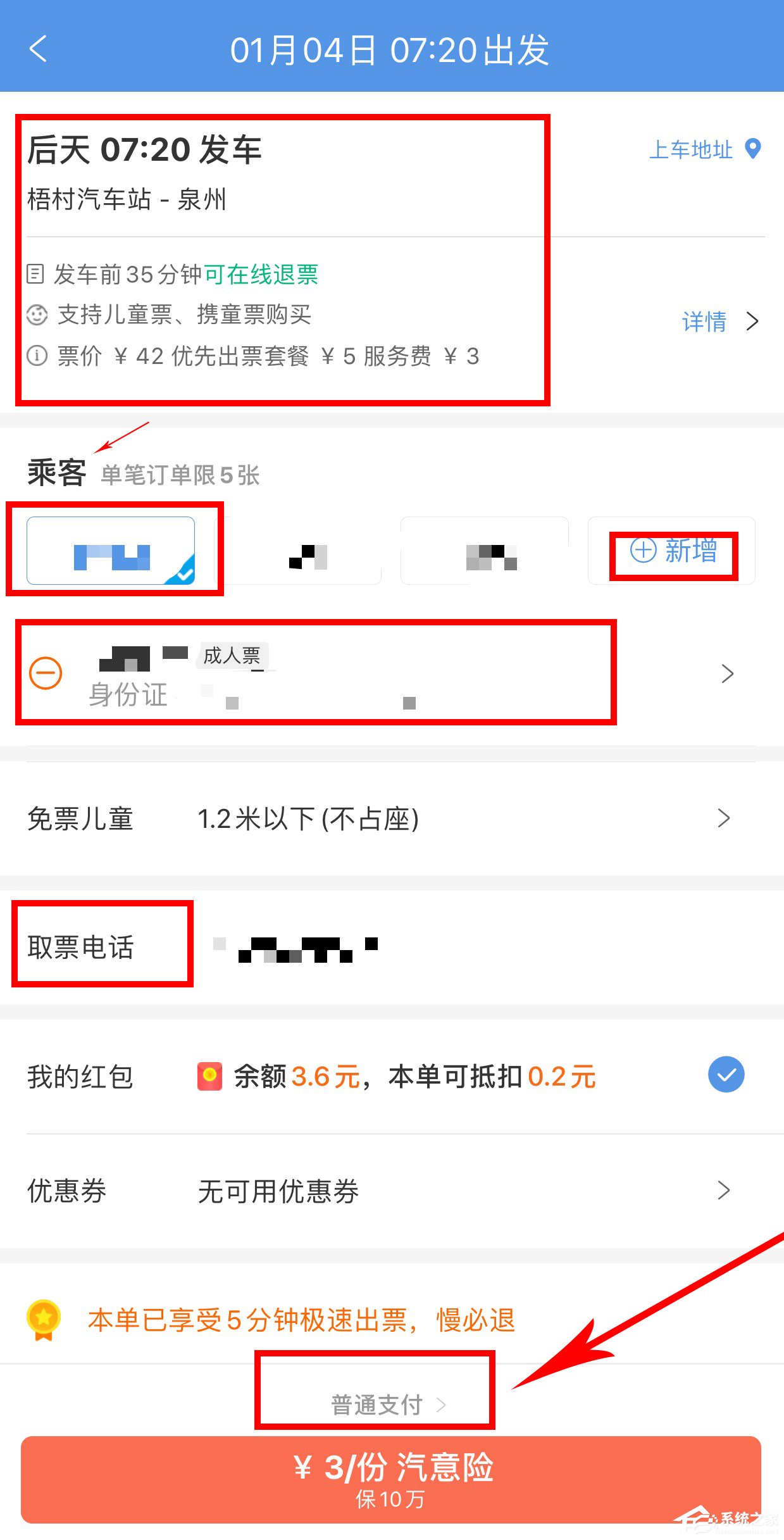 智行火车票怎么购买汽车票