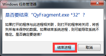 点击【结束进程】