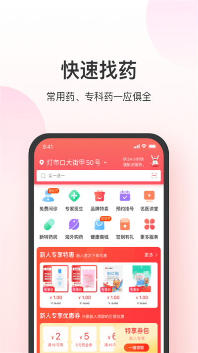 叮当快药网上商城客户端 v6.9.1 安卓官方版 1