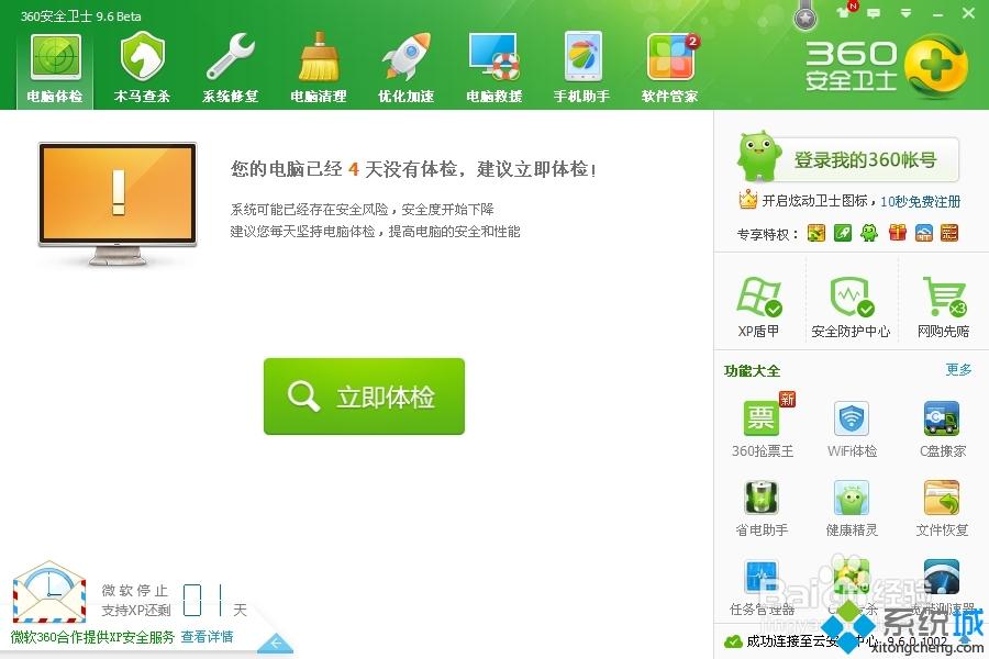 winxp系统下360怎么开启&ldquo;XP盾甲&rdquo;保护电脑