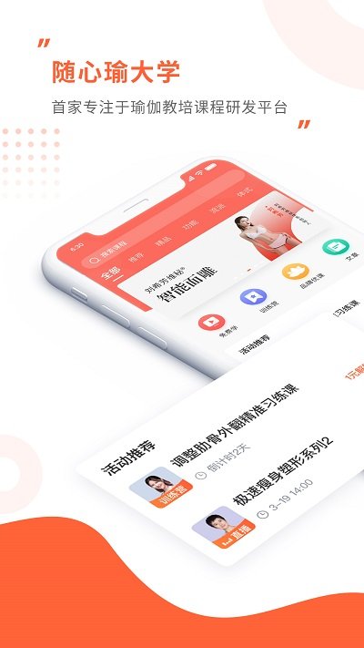 随心瑜大学官方版 v4.7.1 安卓版 0