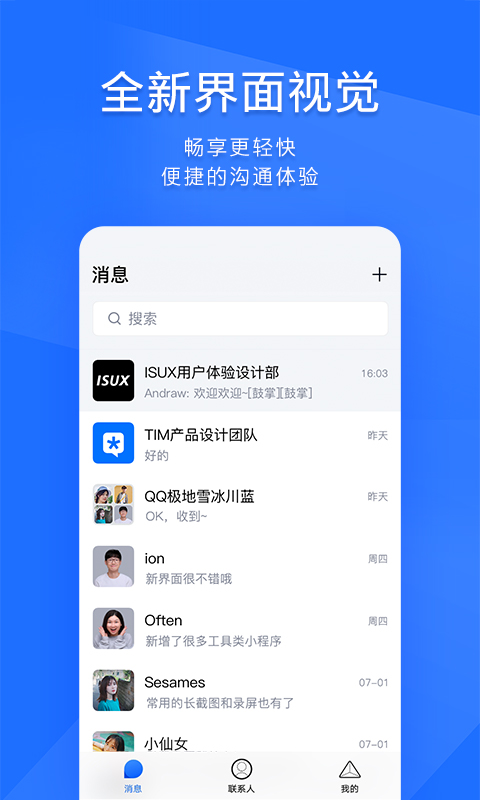 tim手机版最新版 v3.5.1 官方版 0