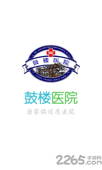 南京鼓楼医院挂号网上预约app v1.56 安卓版 3