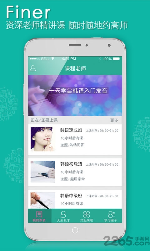 韩语教室手机版 v1.0.1 安卓最新版 0